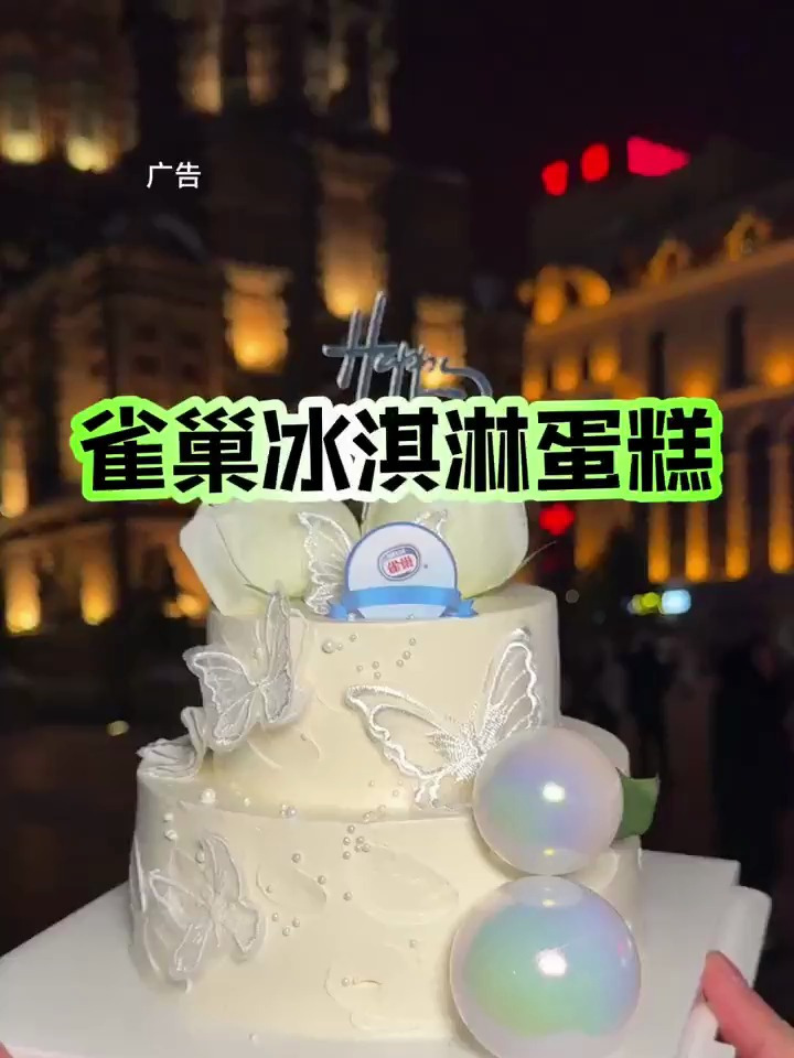 好吃的雀巢冰淇淋蛋糕!