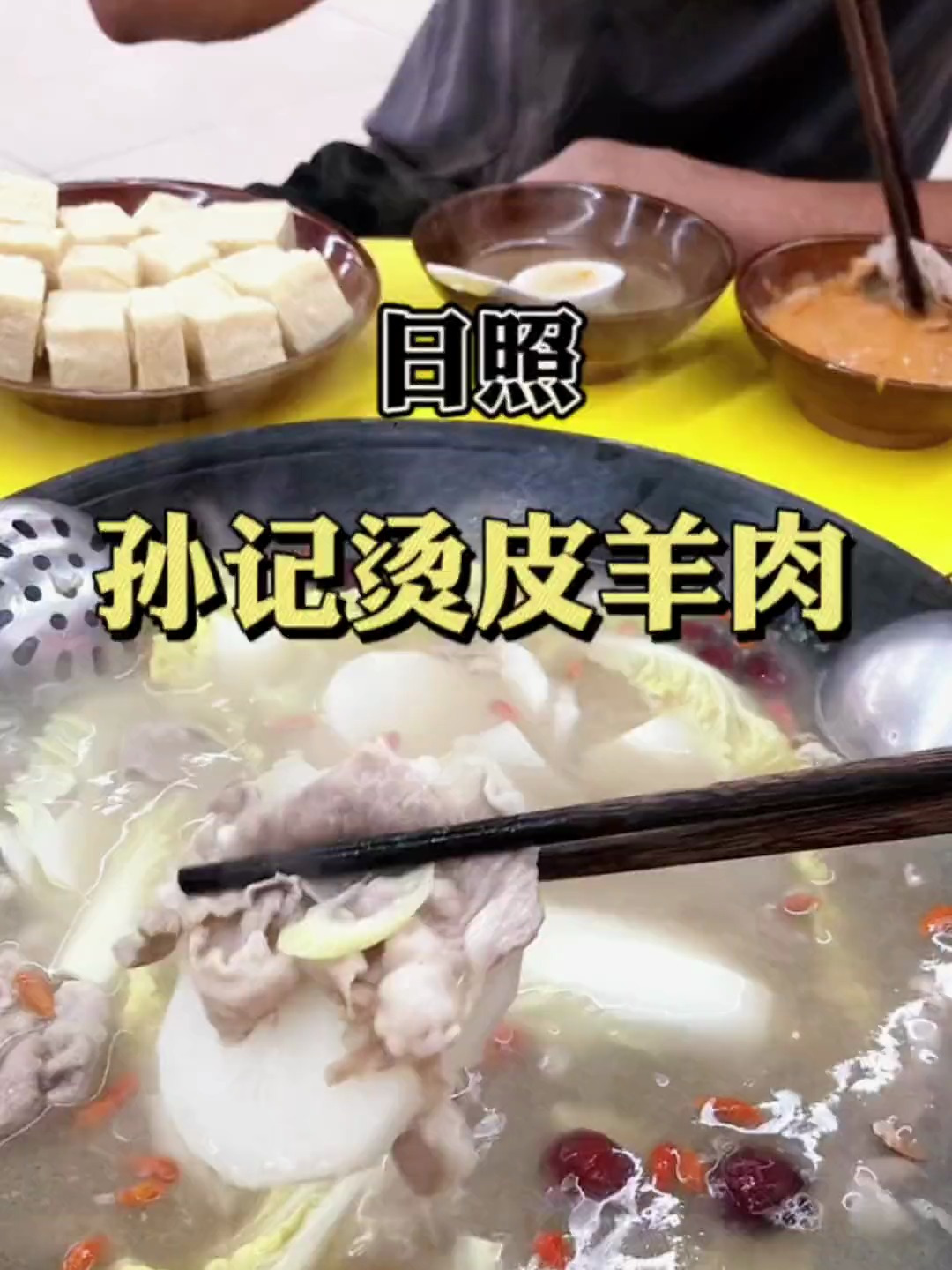 今天的天气,就适合去他家吃一锅烫皮羊肉