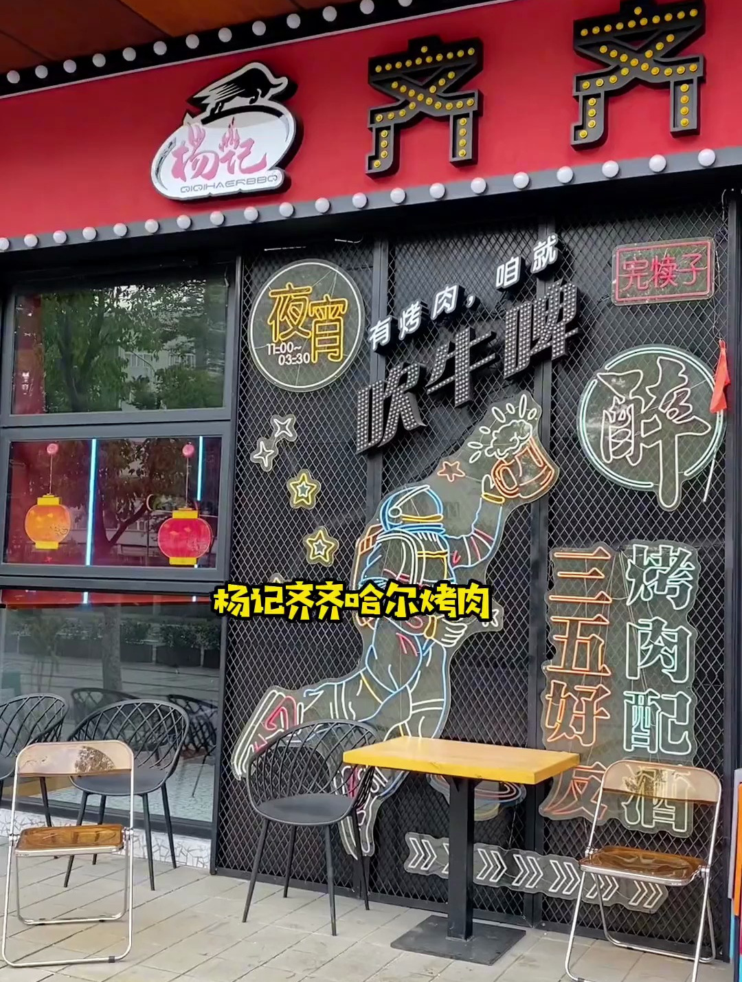 魔都私藏超硬核“夜宵一条街”来啦!还有我最爱的牛排哈特