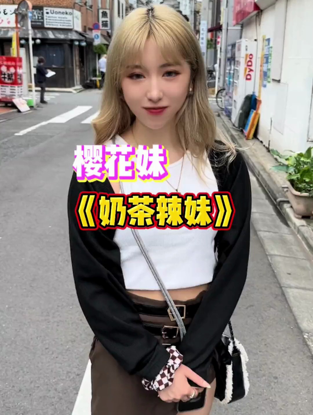 这个日本小妹妹竟然是开奶茶店的 这样的樱花妹你们喜欢吗