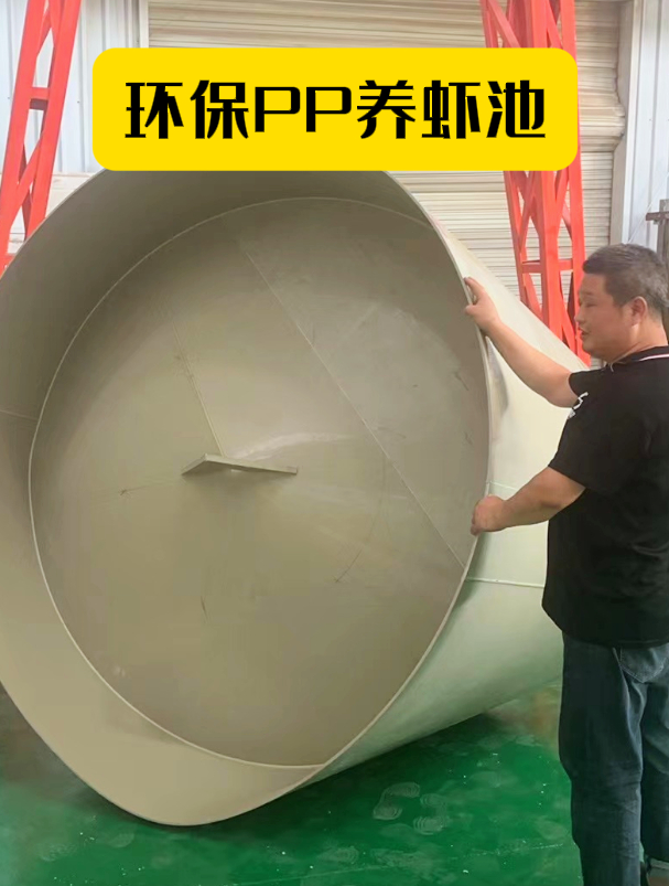 PP养虾池防腐蚀不漏水,保温效果好,不易滋生细菌