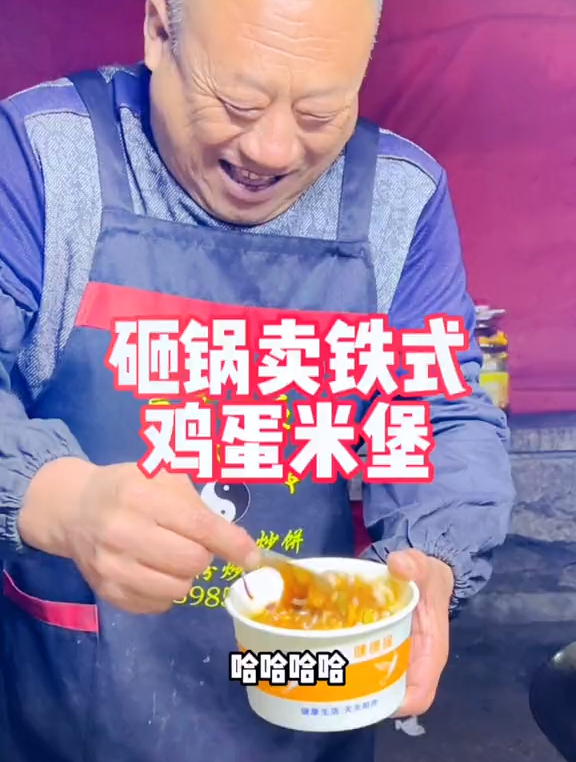 砸锅卖铁式炒饭创始人代师傅,一不小心翻车了