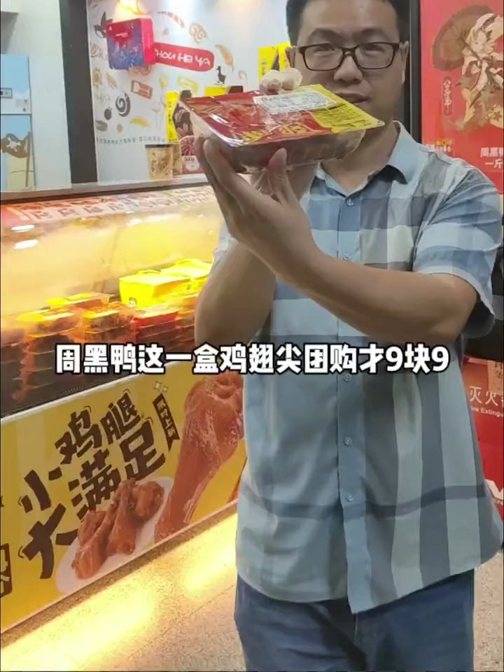 周黑鸭的鸡翅尖喝啤酒追剧都是好东西
