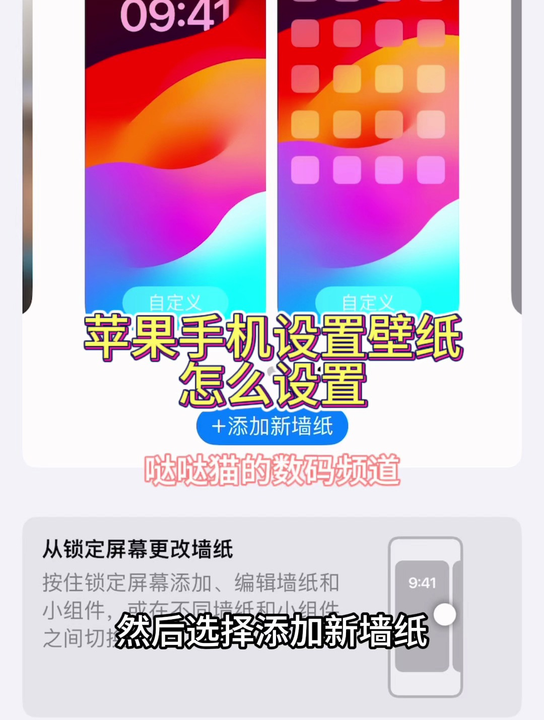 苹果手机设置壁纸怎么设置?
