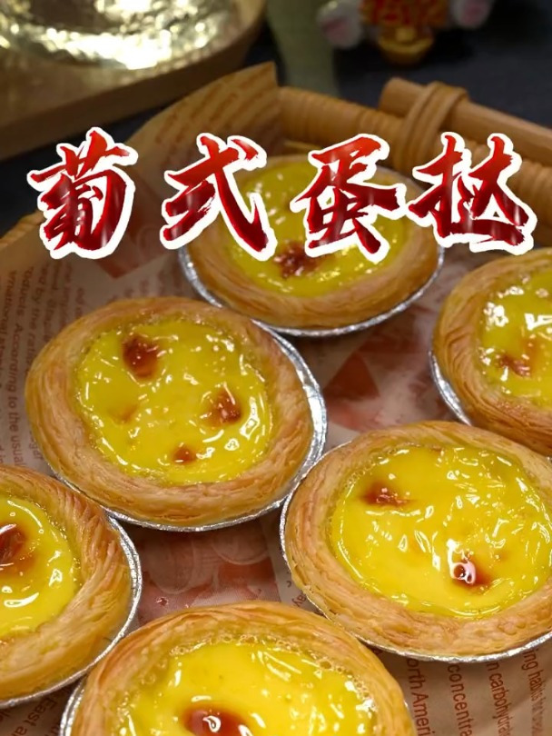 宝宝爱吃的葡式蛋挞