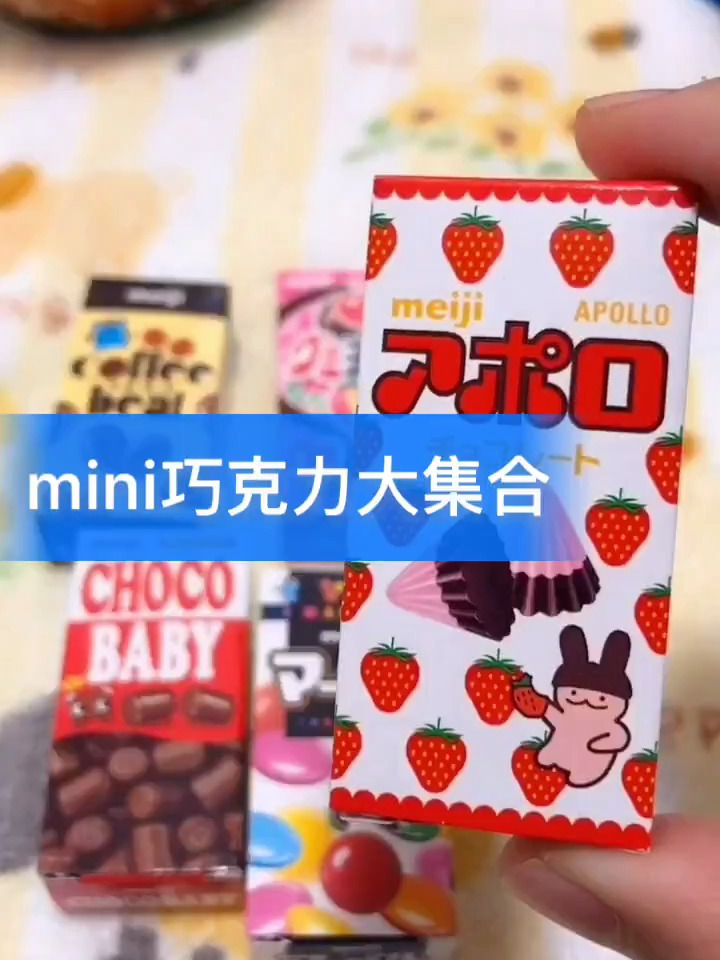 mini巧克力大集合