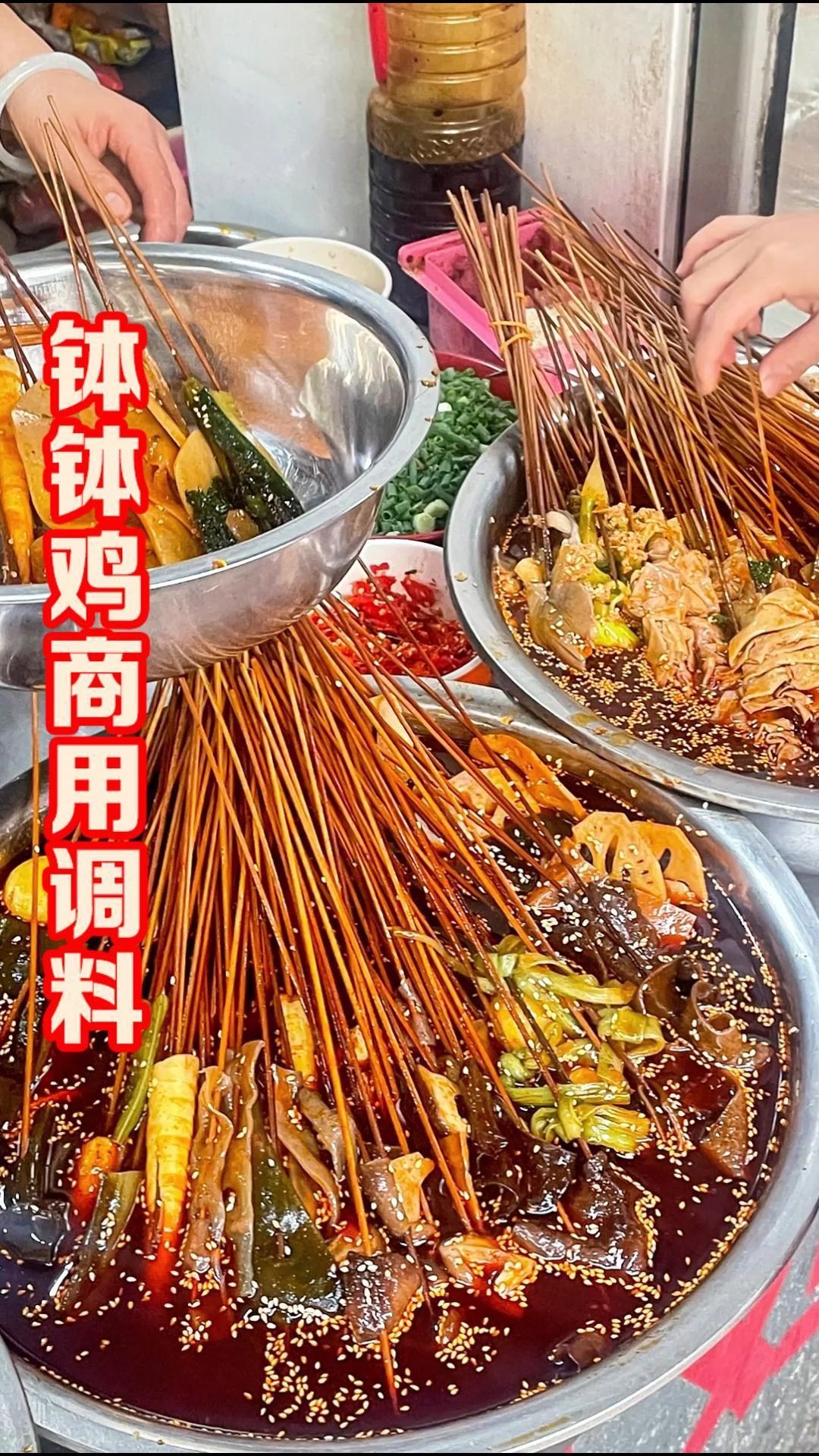 想做钵钵鸡,冷锅串串,这款料你一定要试试