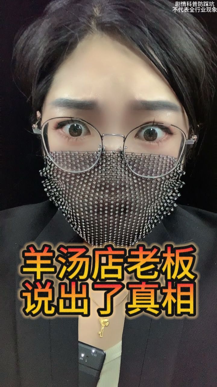 当羊汤店老板说出了真相