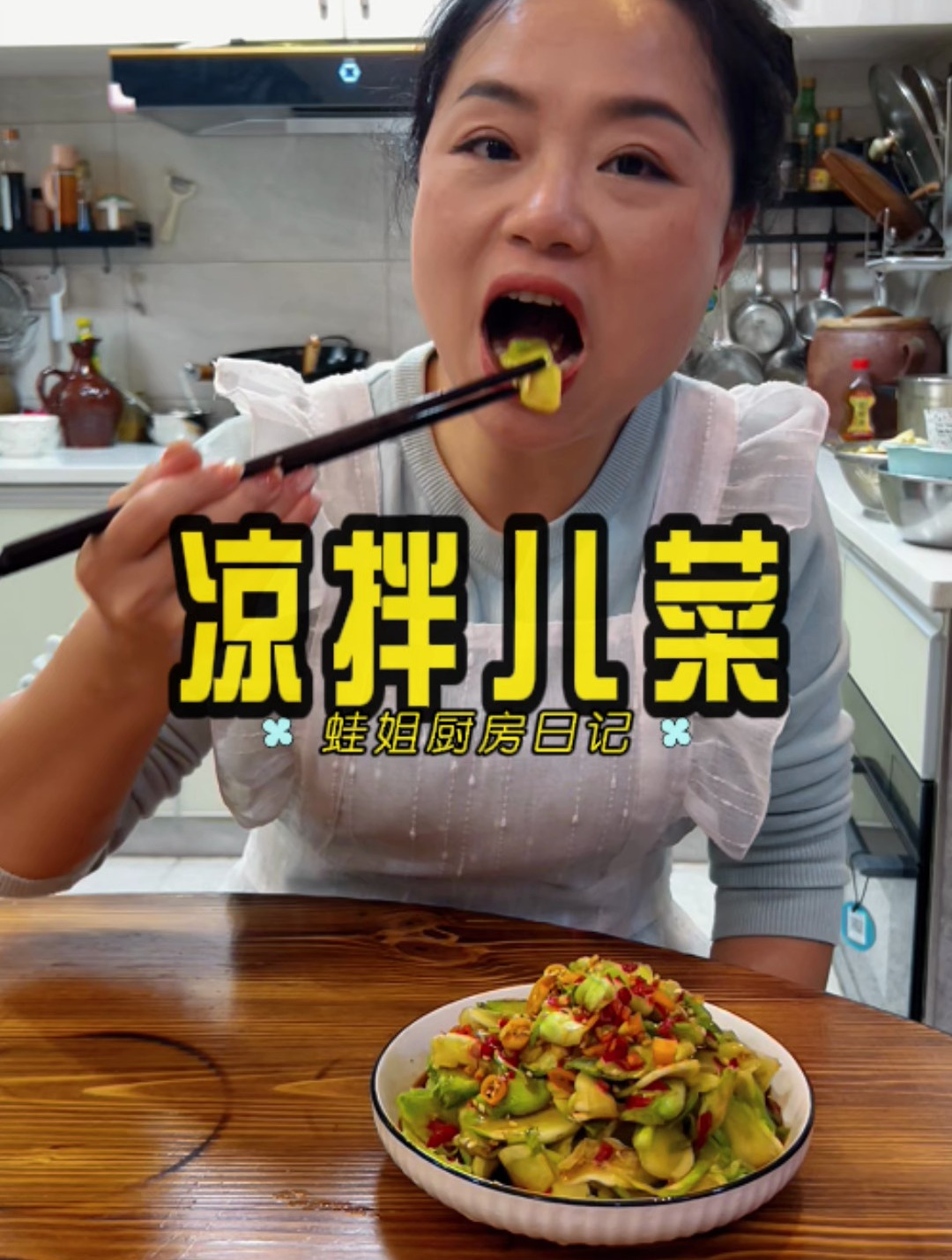 你们那边也叫儿菜吗,这个菜好好吃