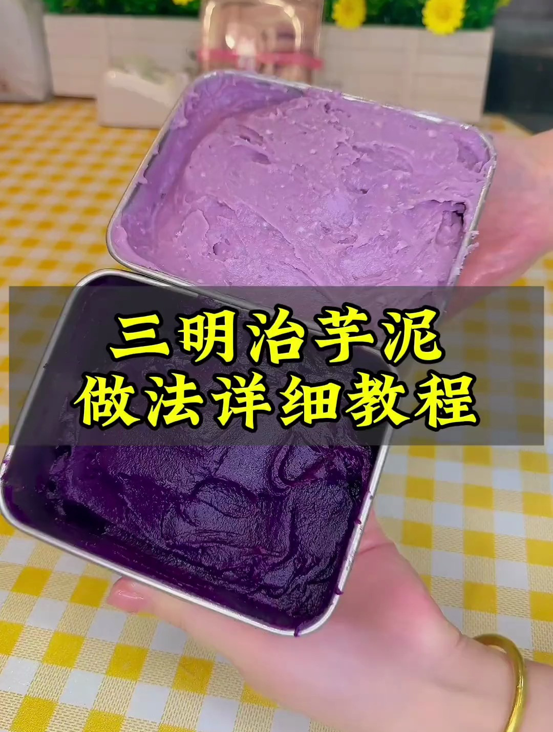 芋泥三明治里面的芋泥做法教程来了