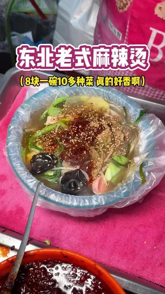 东北街头8块钱一碗的老式麻辣烫有多香,10多种菜份量老扎实啦