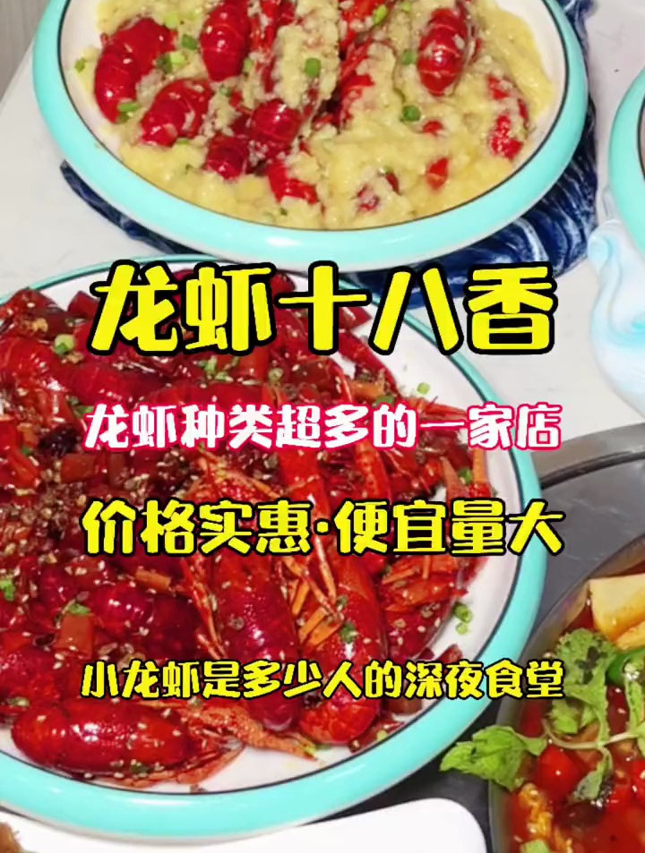小龙虾种类多价格还便宜!