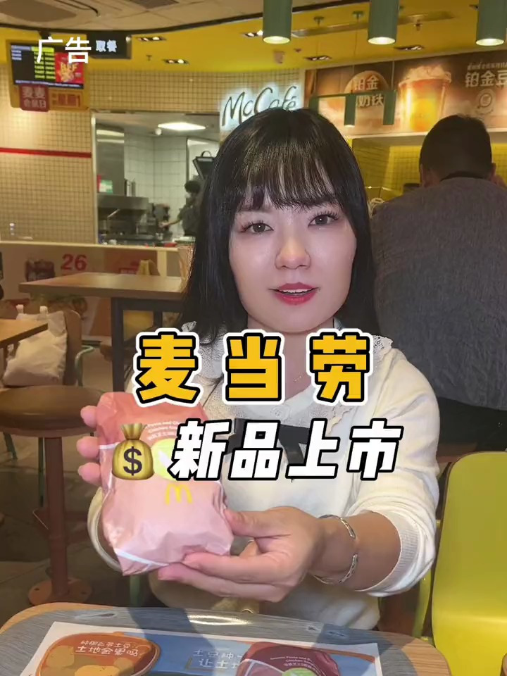 麦当劳又上新品啦,麻酱芝士风味板烧鸡腿堡,中西结合的味道