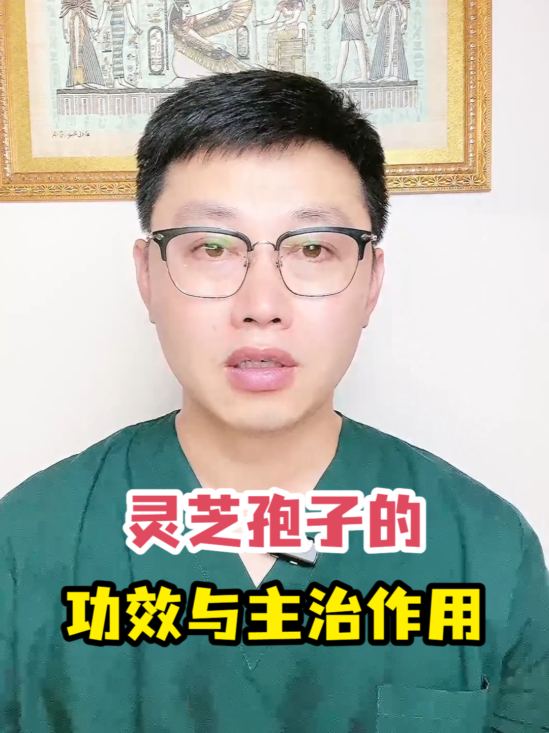 灵芝孢子的功效与主治作用