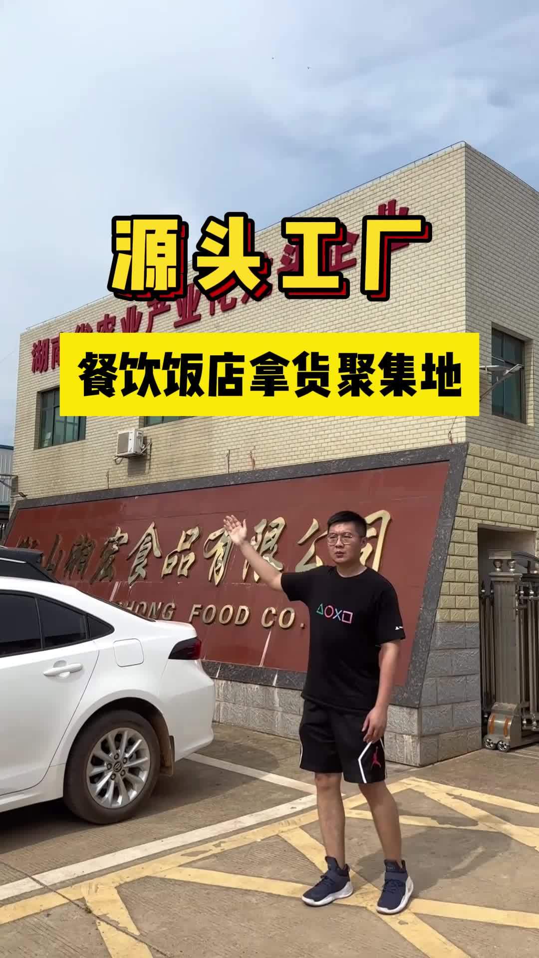 我们是半成品菜源头厂家几百款食材任您挑选
