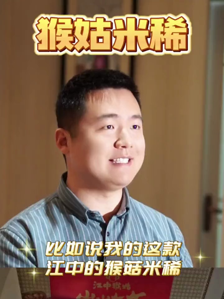 江中猴姑米稀,营养又健康,吃着放心,过年送礼自留都很合适!