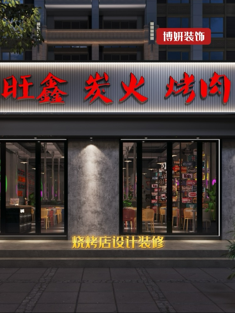烧烤店设计装修案例分享,打造人气餐饮店~