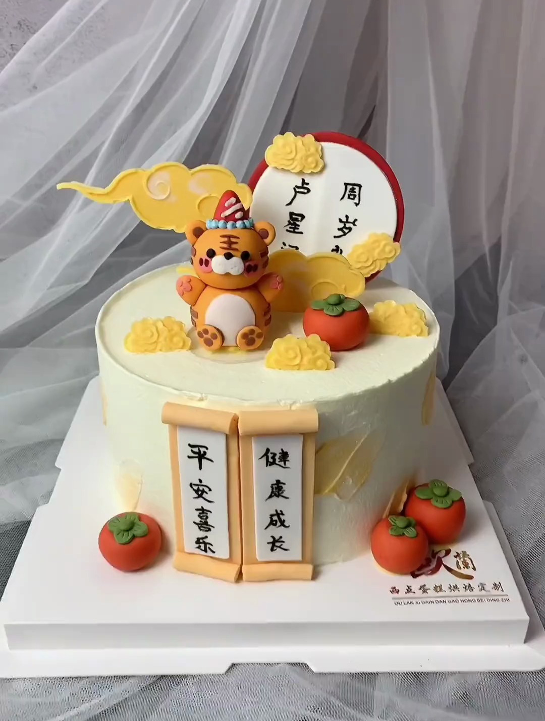 可爱的翻糖小老虎 蛋糕培训 翻糖蛋糕 男孩蛋糕
