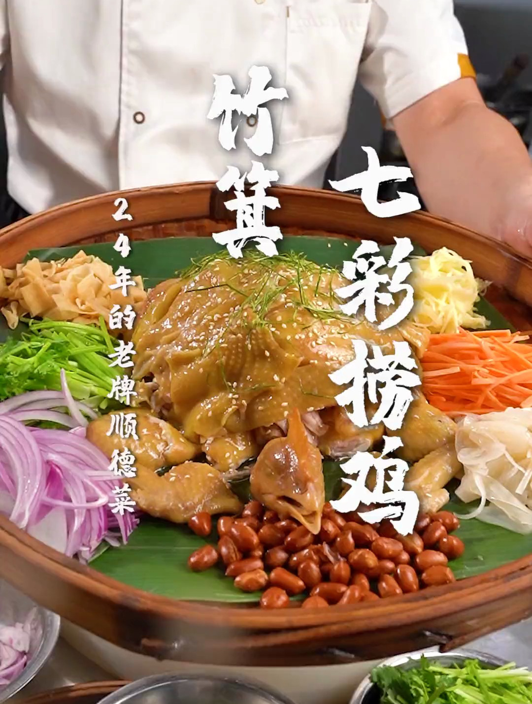 98年开到现在,顺德人吃鸡的神吃法,顺德美食必打卡!