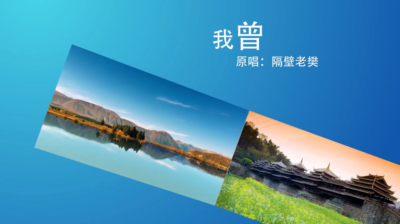 我曾(原唱 隔壁老樊) - 鱼大仙儿