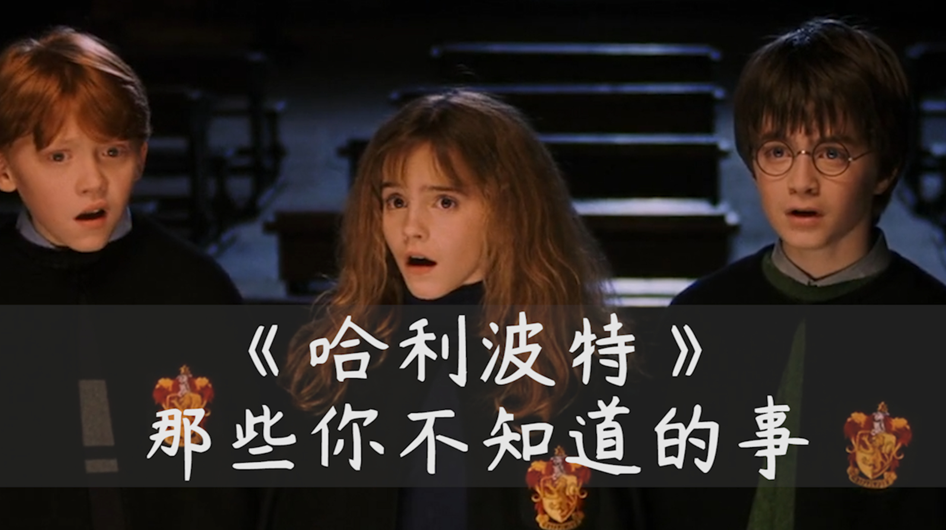 哈利波特冷知识:作者曾一直想把罗恩写死,让赫敏和哈利变成一对