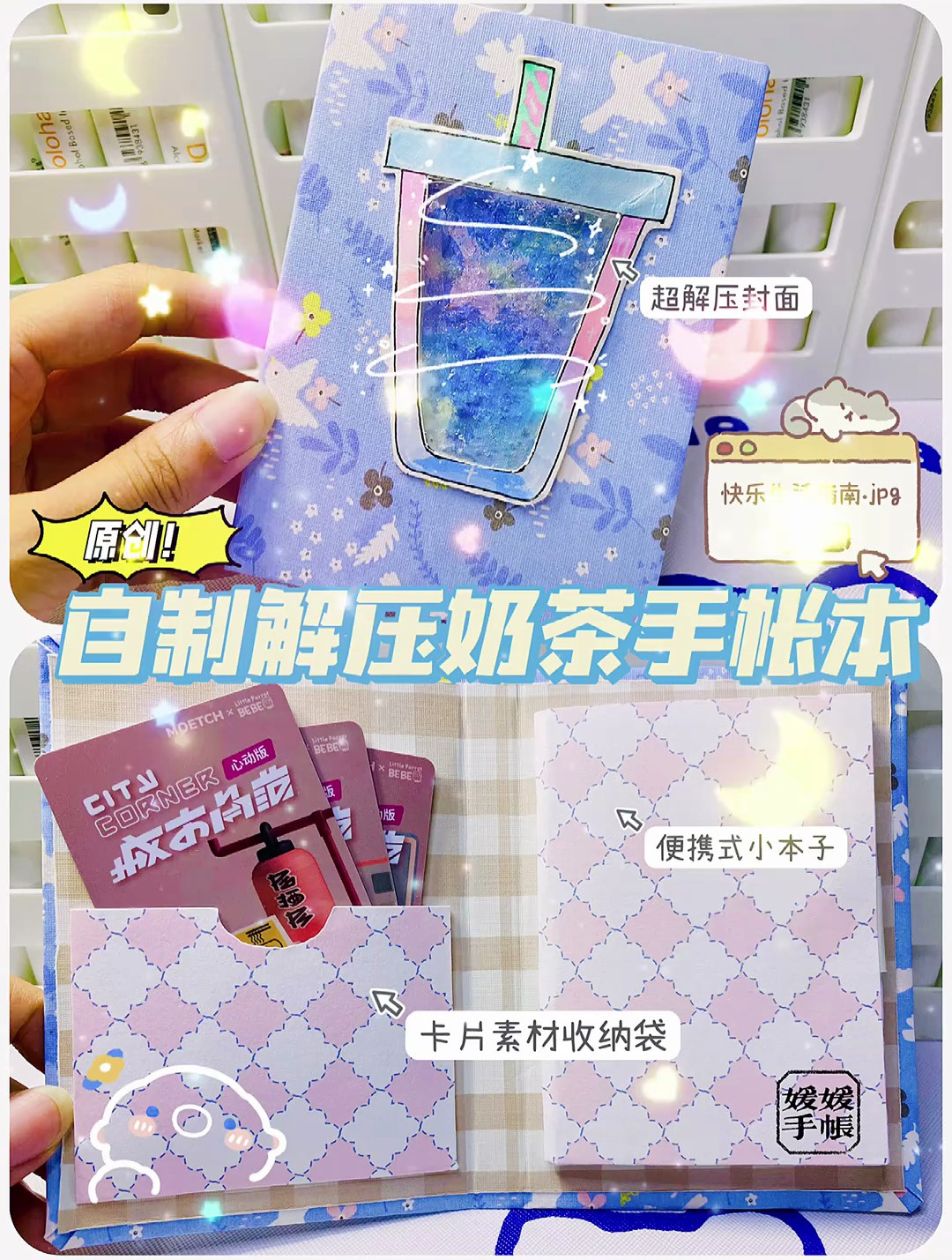 自制解压多功能奶茶手帐本