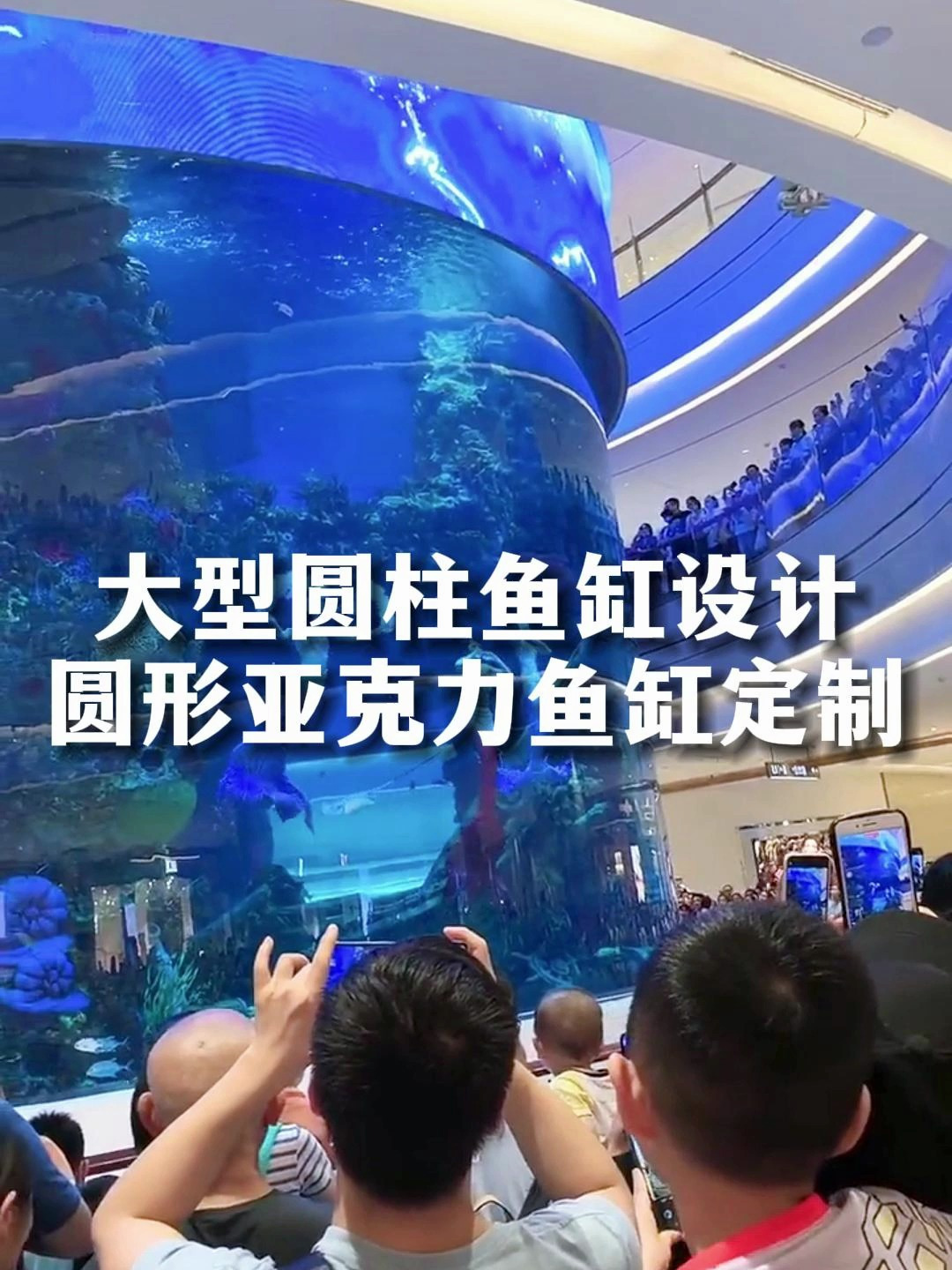 大型圆柱亚克力鱼缸设计,商场超大型鱼缸制作