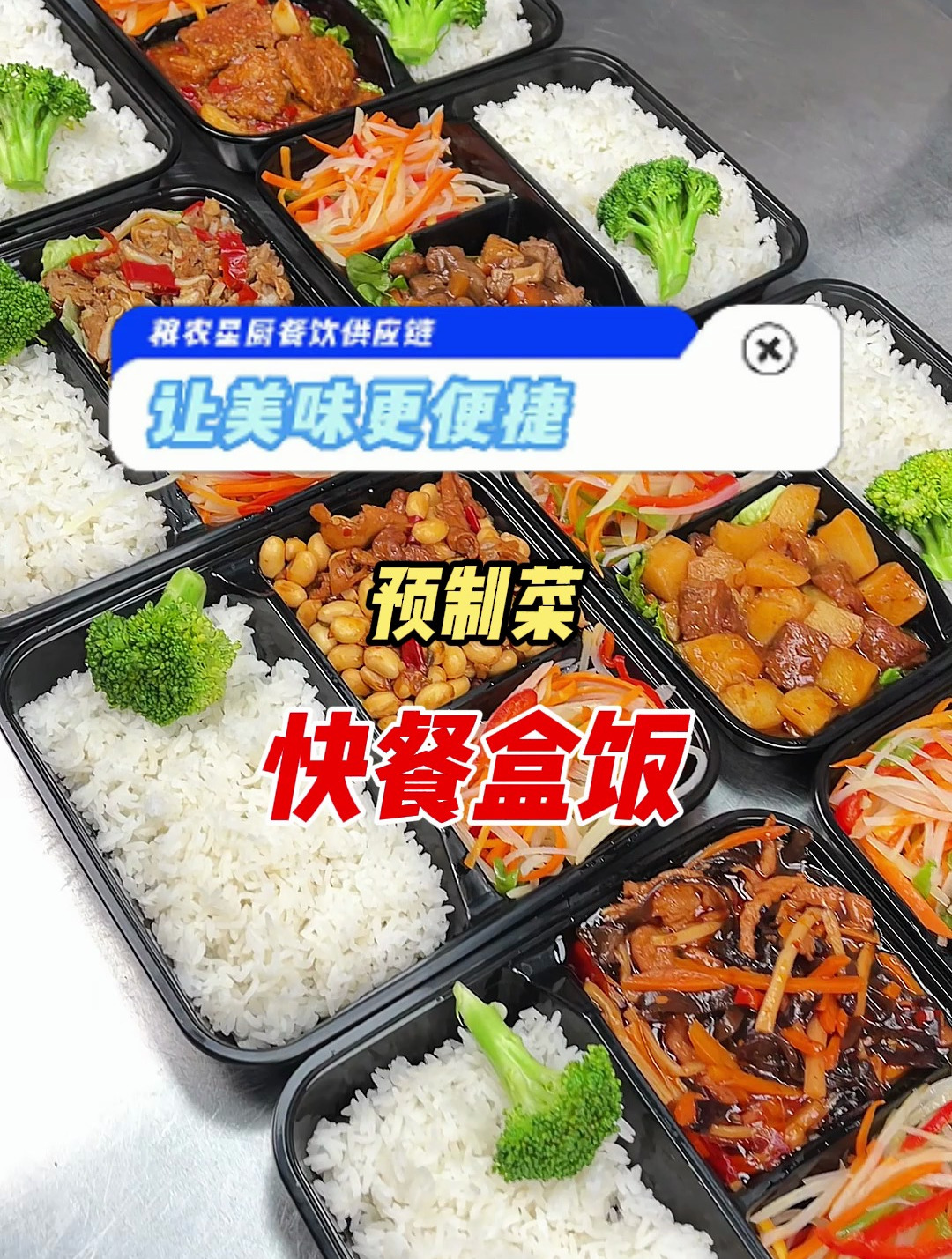 热销菜品推荐,做快餐用成品菜更轻松