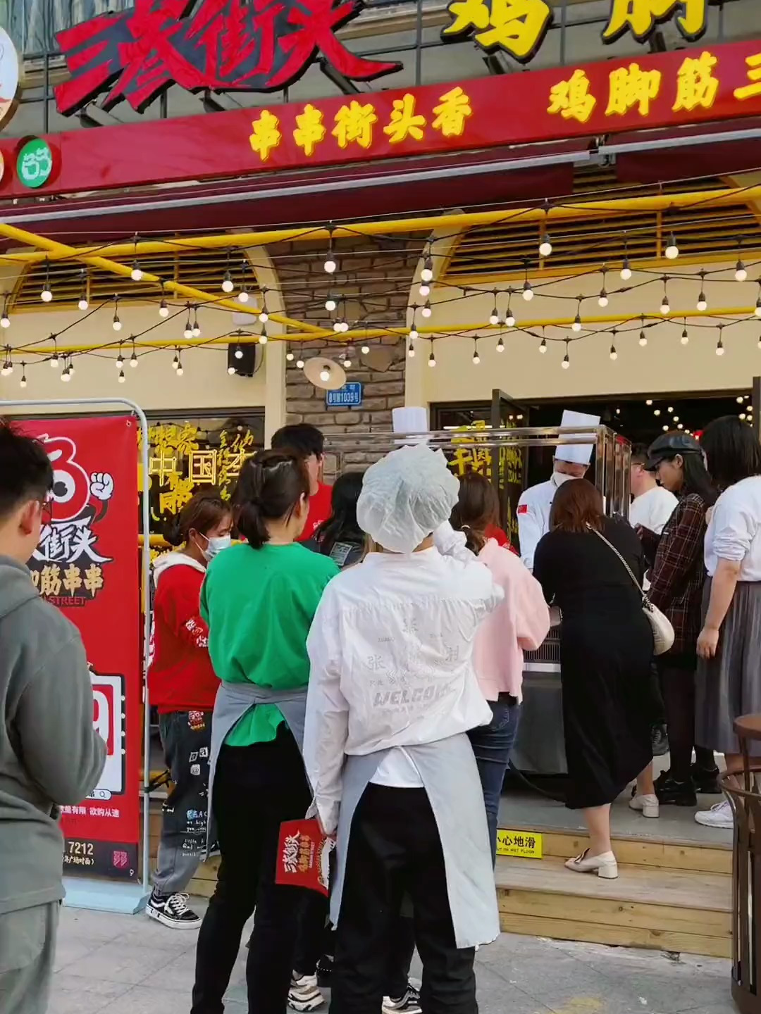 熙街也可以吃到超火的三叁鸡脚筋串串了!