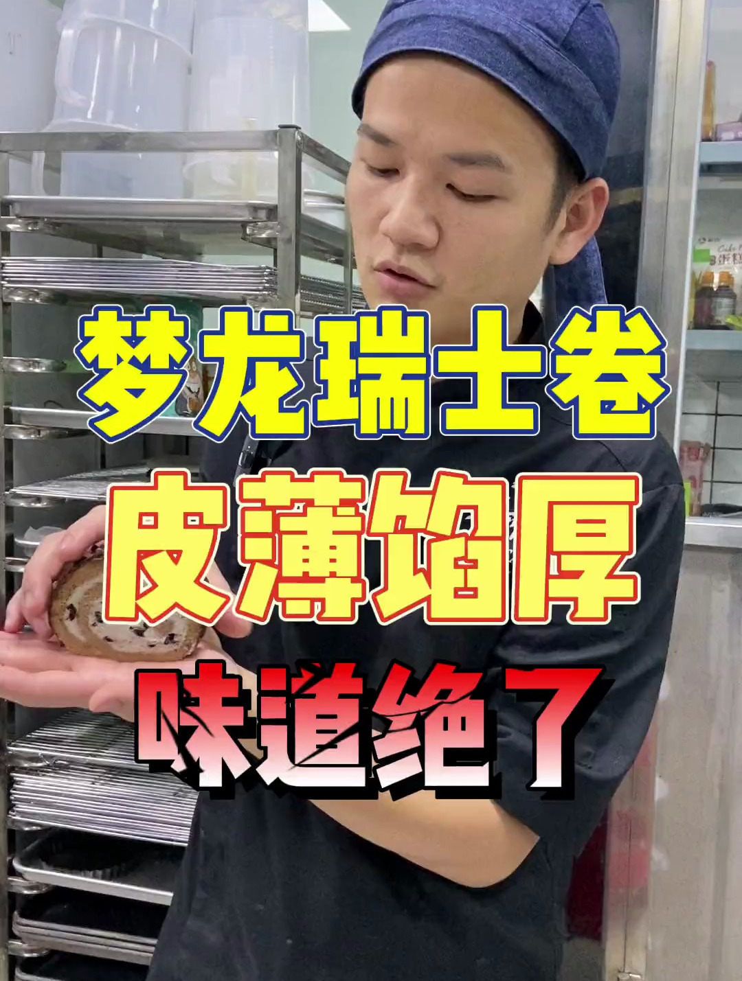 三重口感的梦龙卷,它来了,巧克力风味浓郁,完爆你的味蕾~