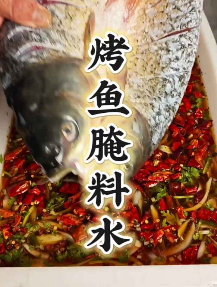 烤鱼想要好吃,腌料是关键