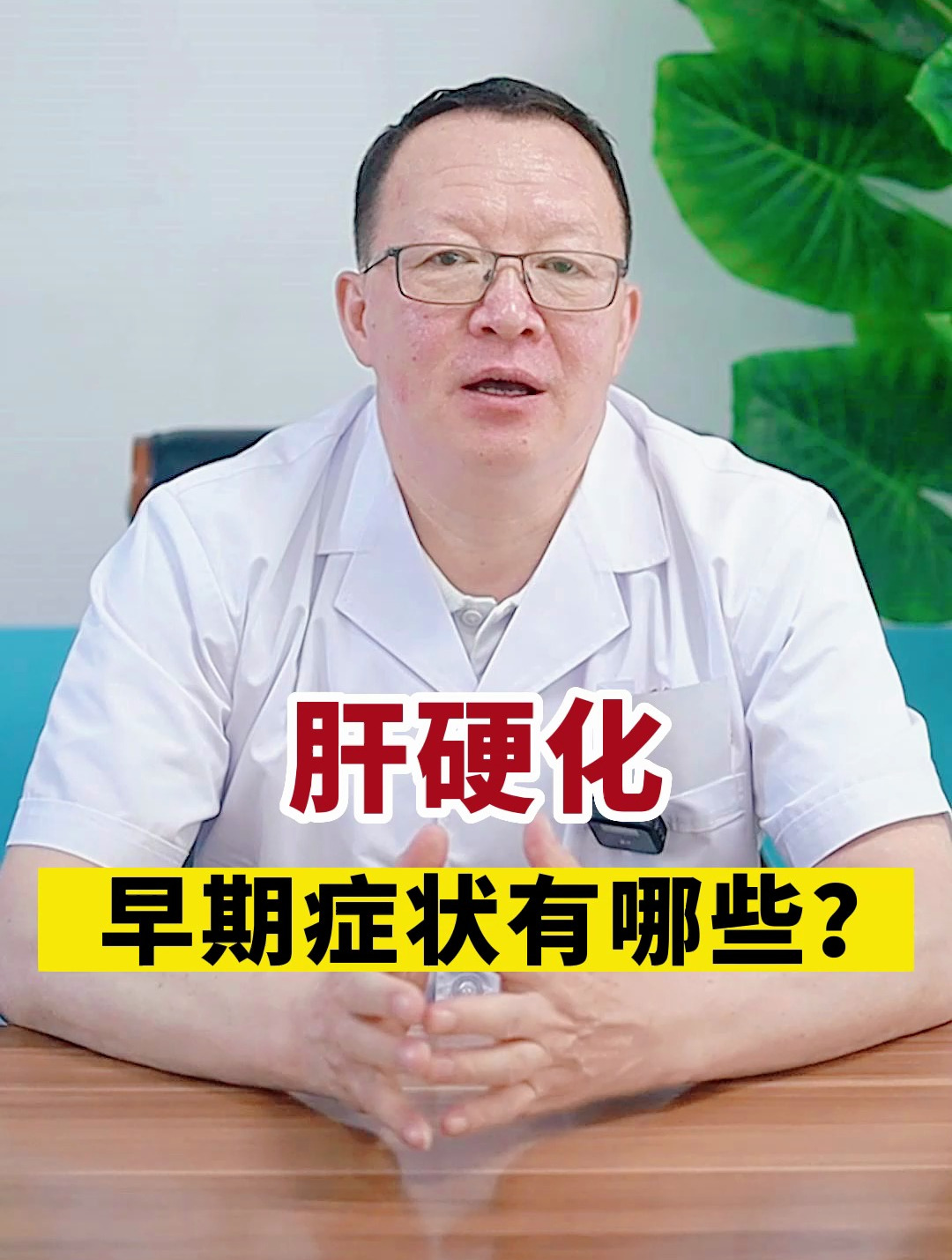肝硬化早期症状有哪些?