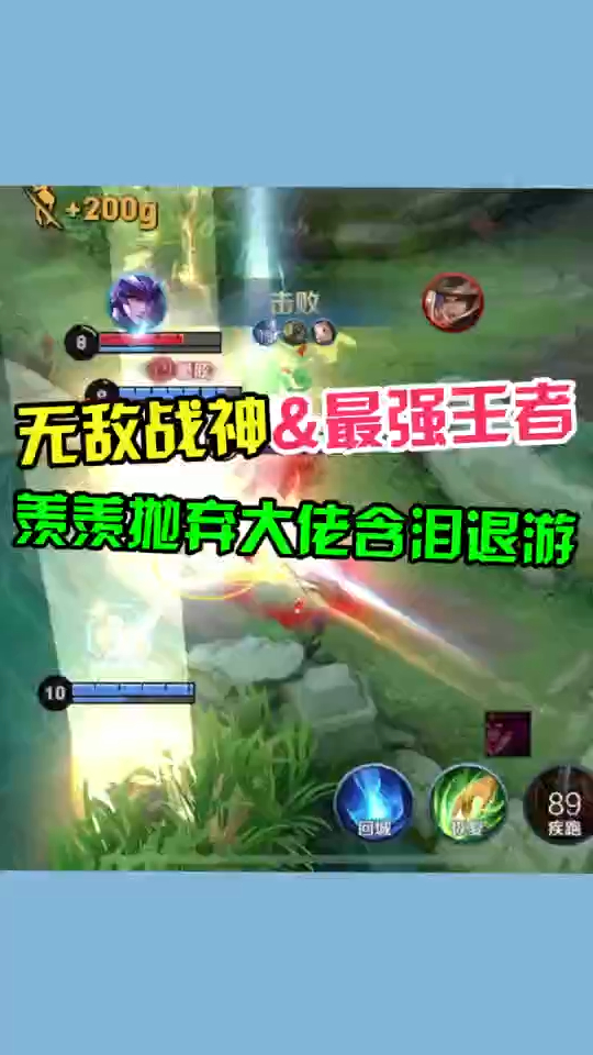 无敌战神&最强王者,羡羡抛弃大佬含泪退游