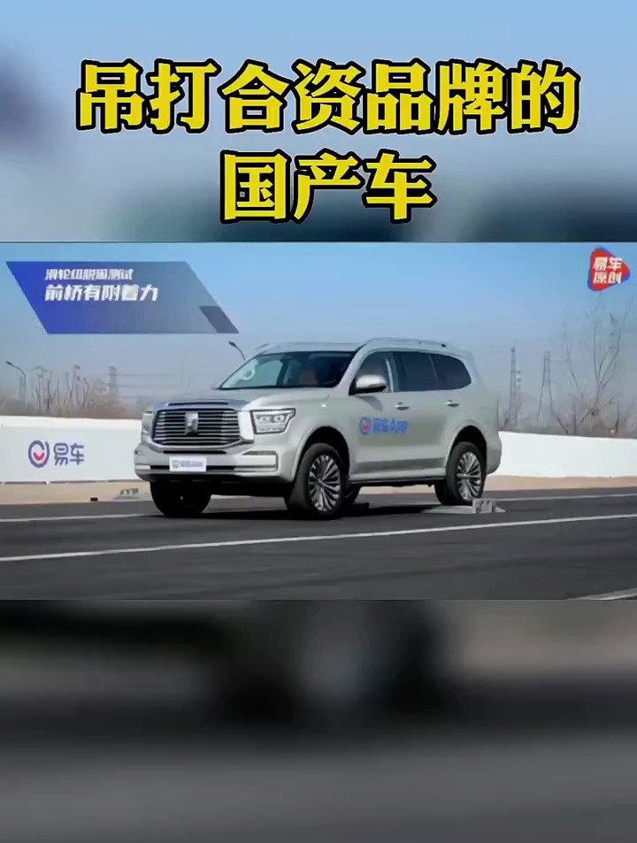 吊打合资品牌的国产车!每天分享汽车知识
