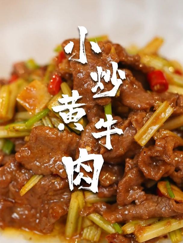 为什么五星酒店的小炒黄牛肉这么好吃?原来是这样制作的!