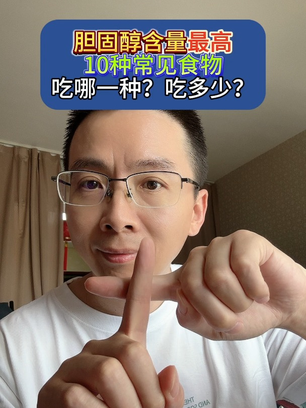 胆固醇含量最高的10种常见食物,吃哪一种?吃多少?