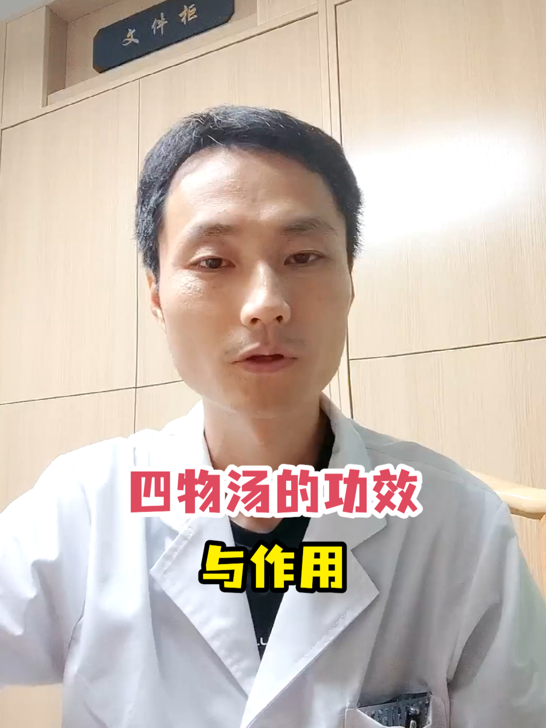 四物汤的功效与作用