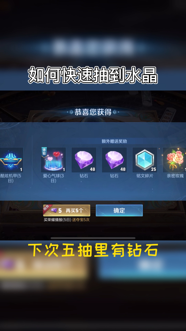 钻石夺宝妙招分享