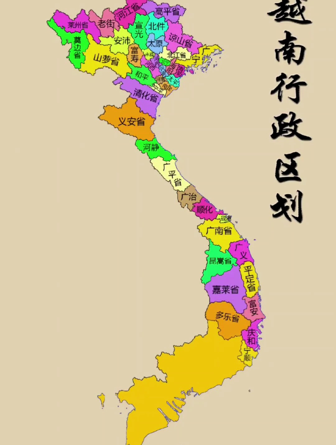 最新版越南地图 - 世界地图全图 - 地理教师网