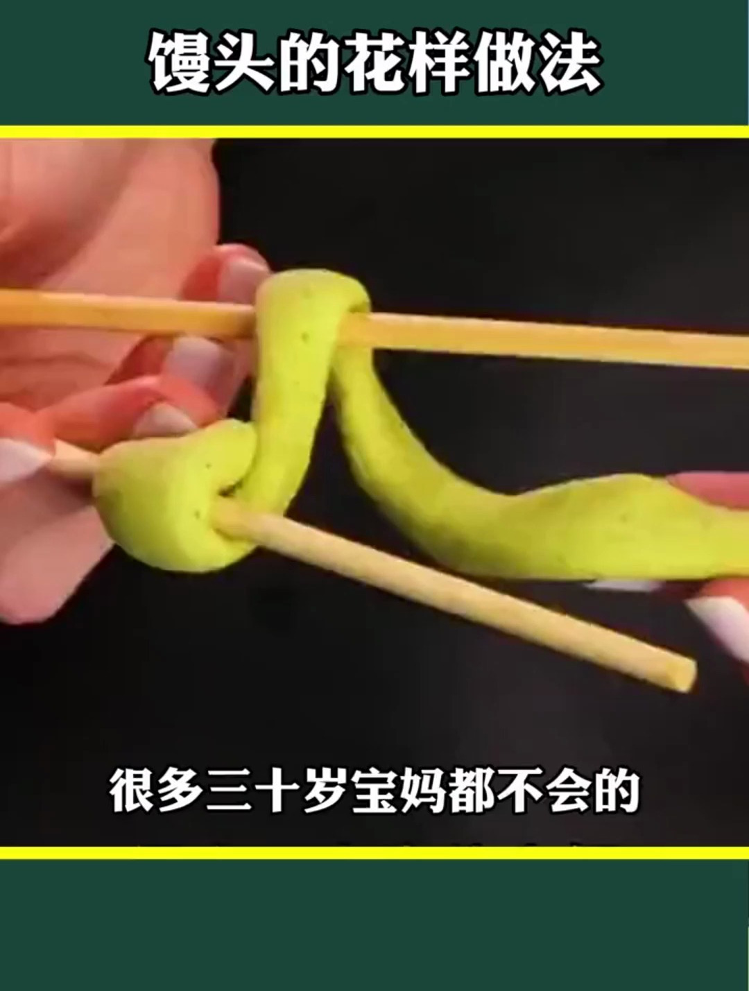 很多三十岁宝妈不会的馒头花样做法