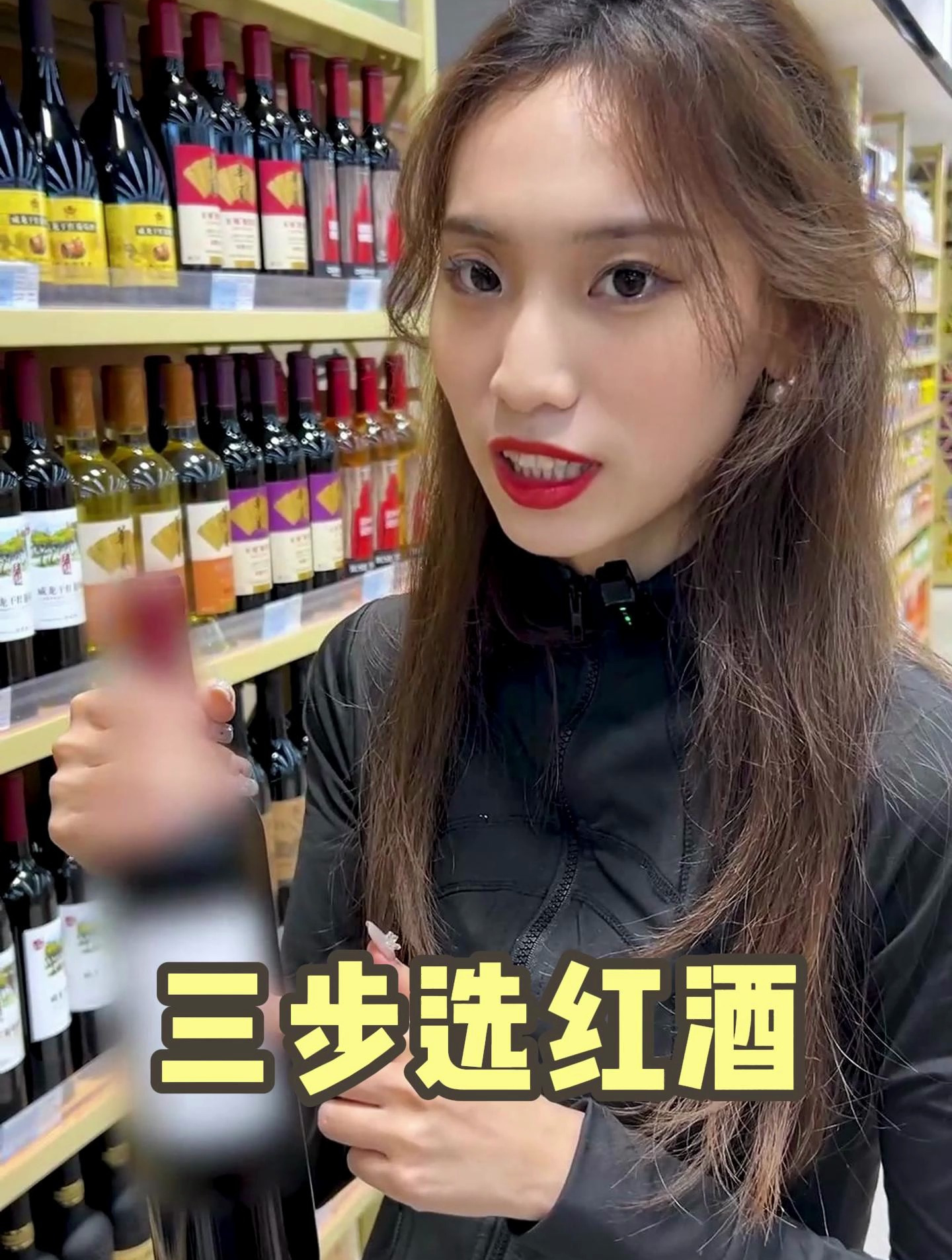 简单三步学会挑选红酒!