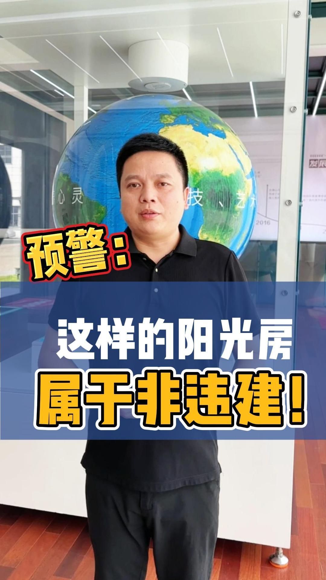 阳光房这样做可以避免违建,你知道吗?