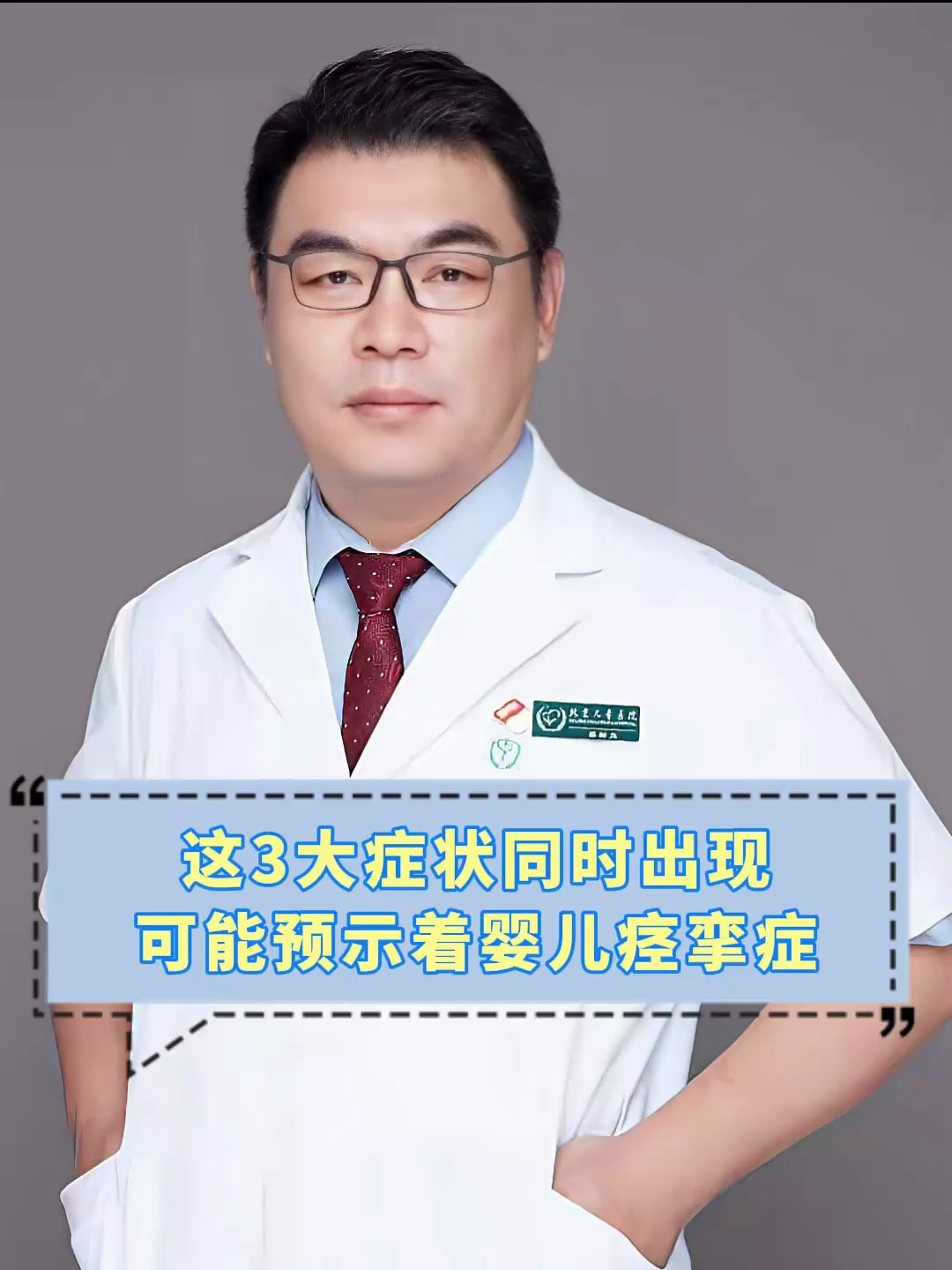 这3大症状同时出现,可能预示着婴儿痉挛症!