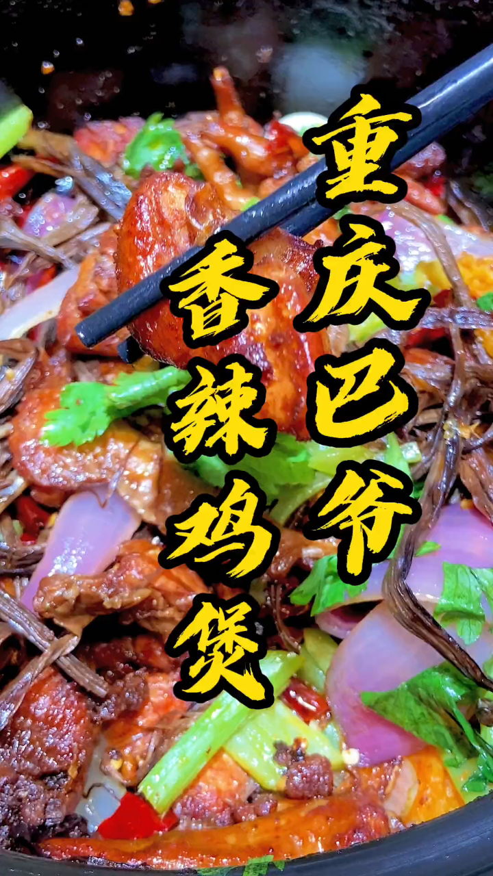 13年的香辣鸡煲老店,又开新店了