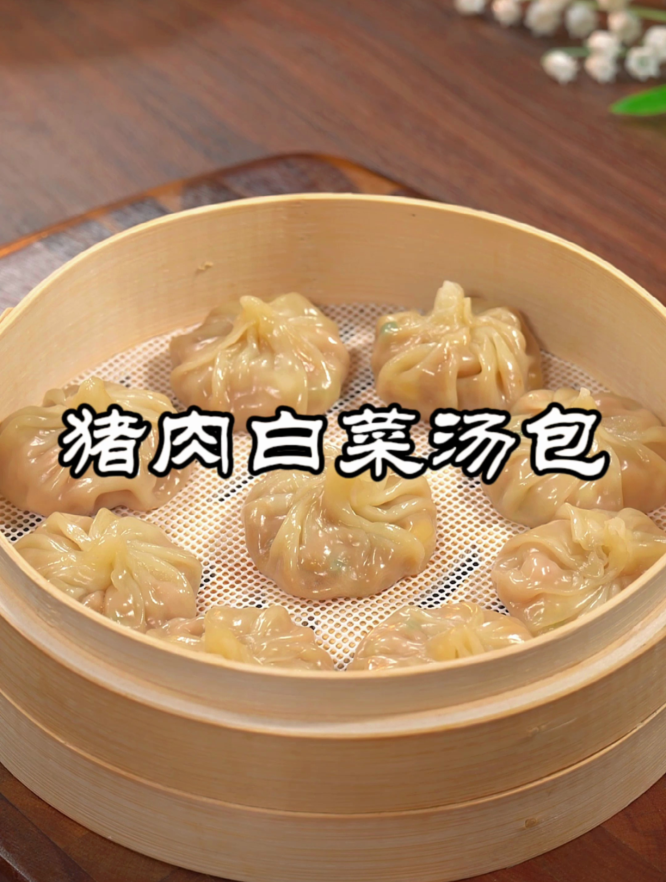 汤包大家都会做,猪肉白菜馅的汤包怎样调才能鲜嫩多汁又好吃呢?