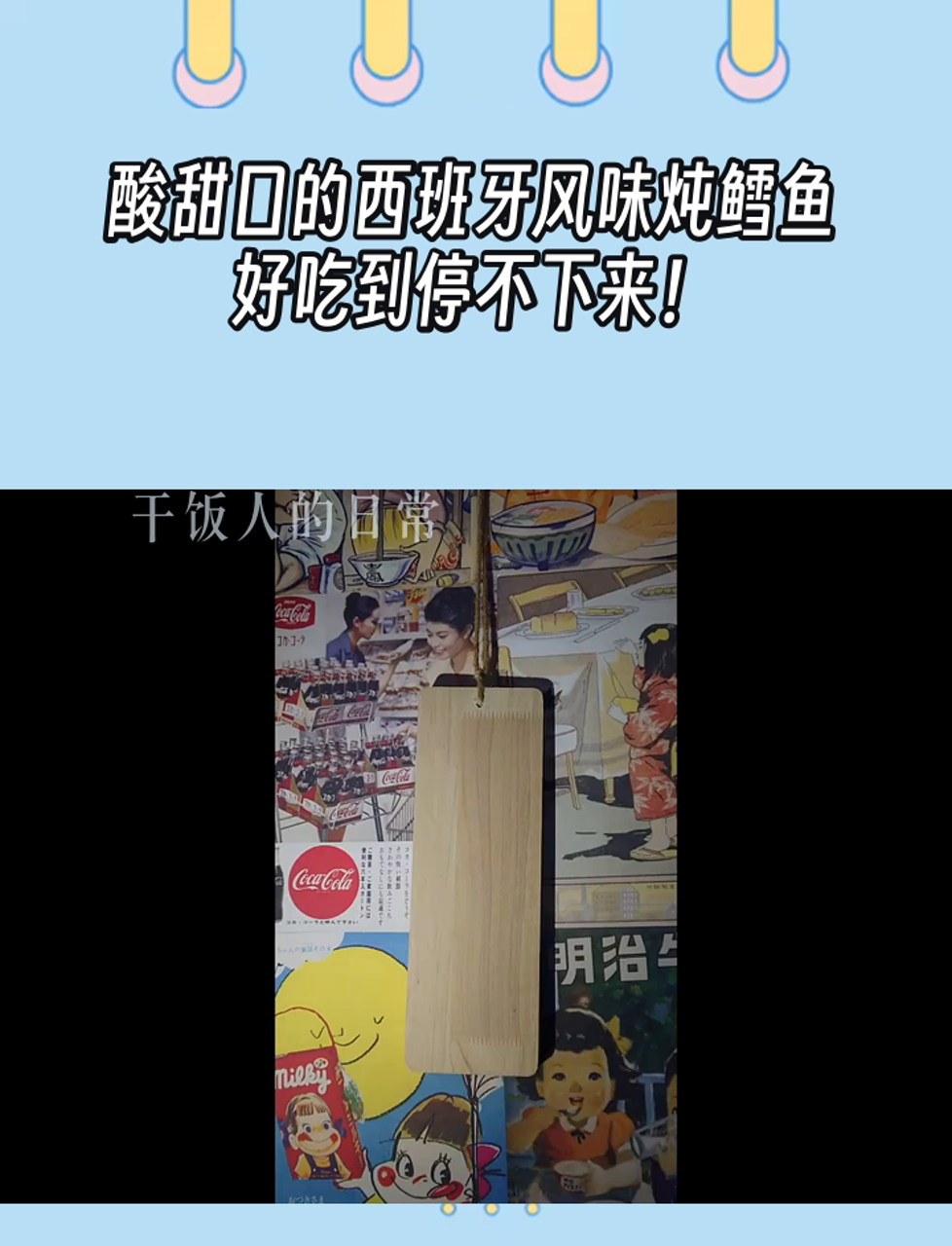 酸甜口的西班牙风味炖鳕鱼,好吃到停不下来!
