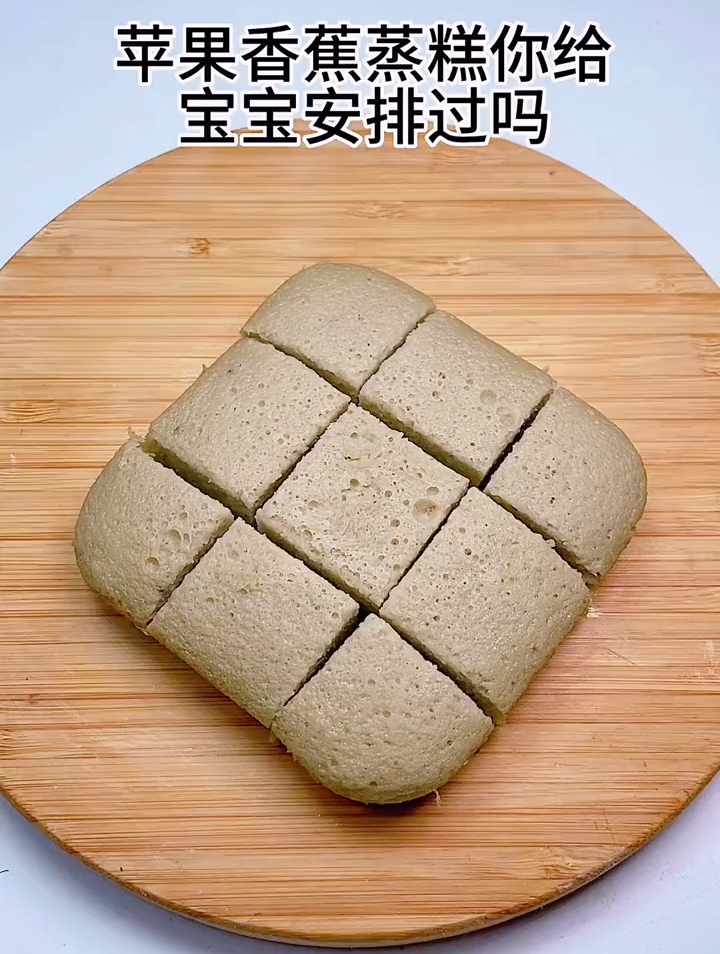 这个苹果香蕉蒸糕你给宝宝安排了吗