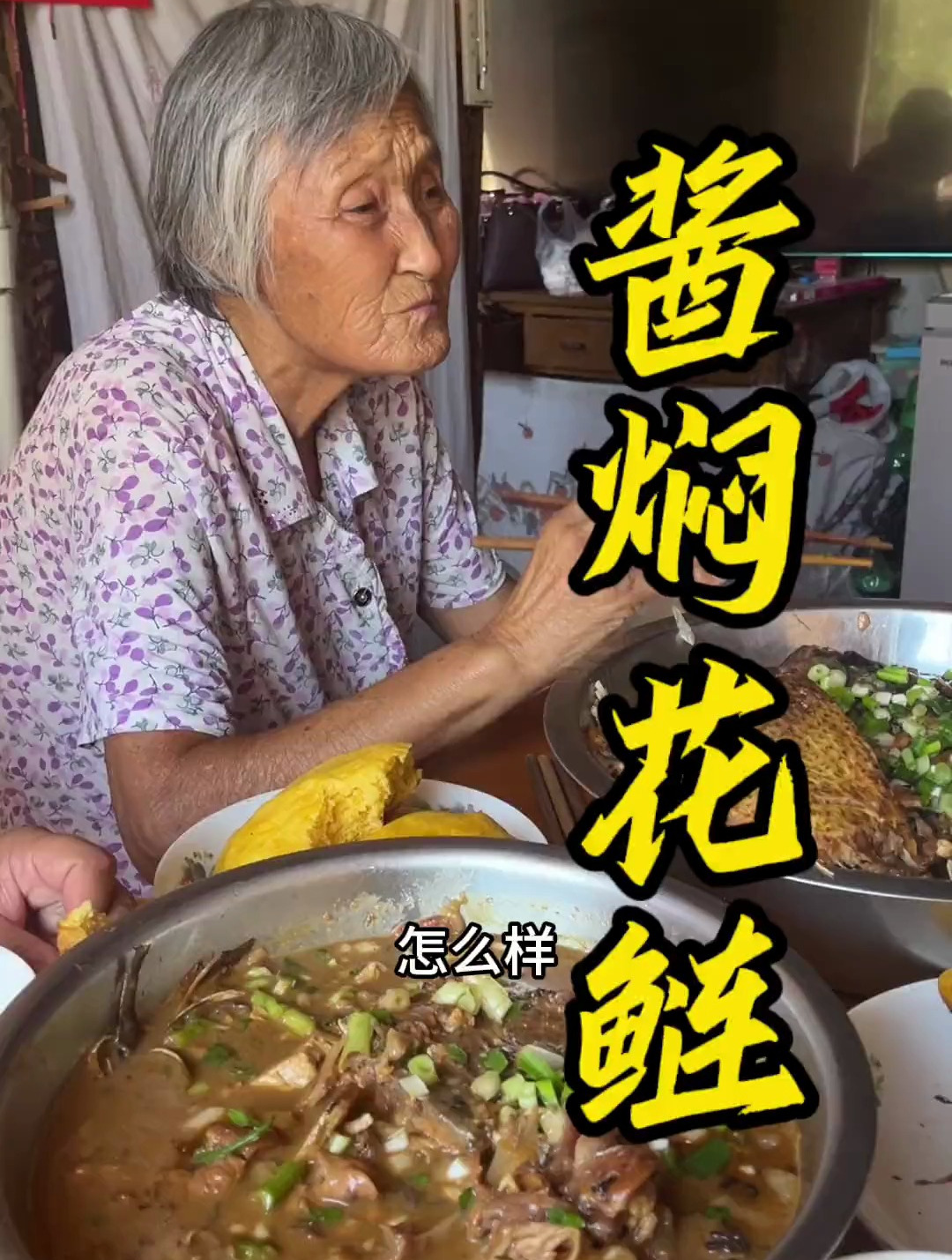 东北农村的一天,今天姥姥做了酱焖花鲢鱼,太下饭啦!
