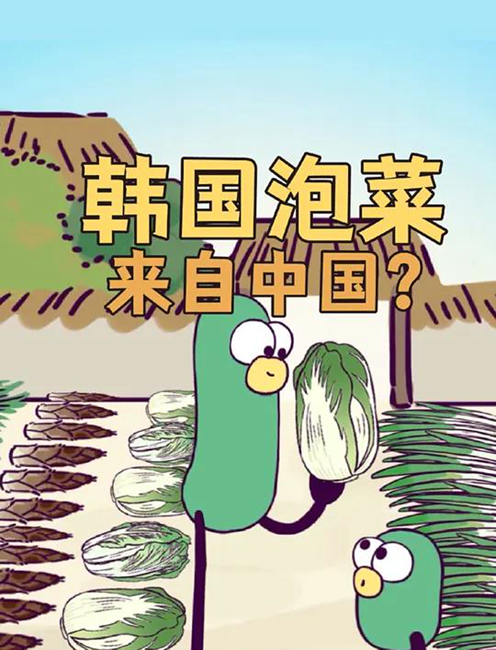 泡菜起源是韩国还是中国?