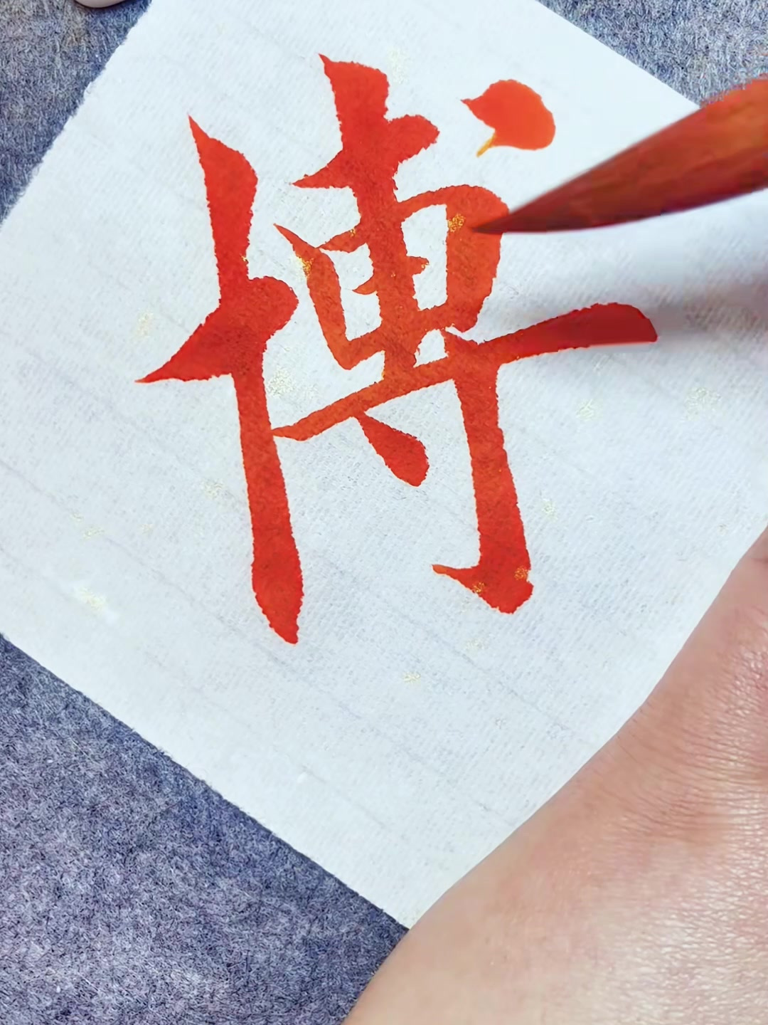 来看看老师怎么写博字的,左右结构是如何把握的